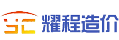 西安造价培训_工程预算实训_广联达实作实操培训-西安耀程造价咨询有限公司